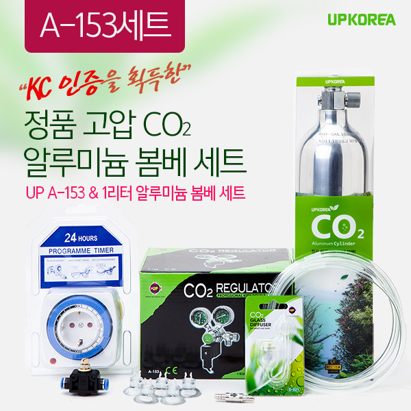 유피코리아 정품 고압 CO2 알루미늄 이탄 봄베 세트 [1리터] A-153 기본세트